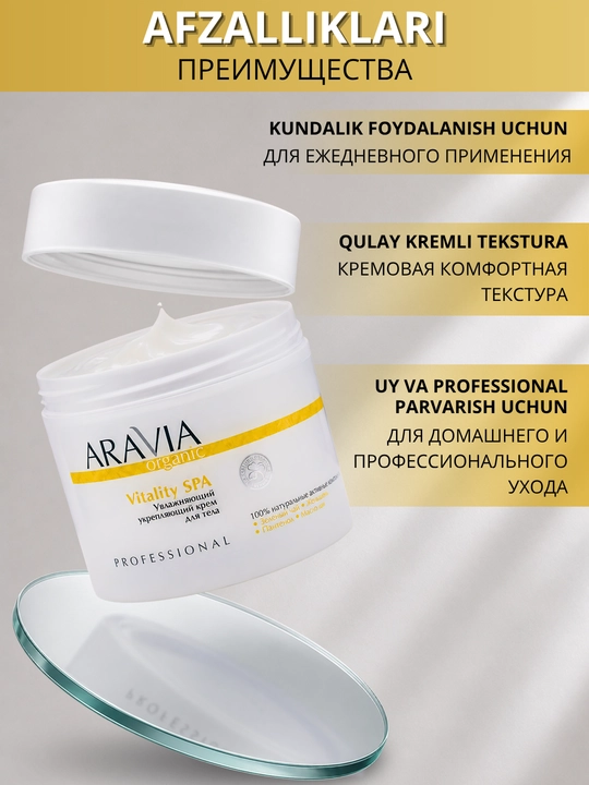 Крем для тела ARAVIA Organic увлажняющий питательный лифтинг уход для сухой кожи