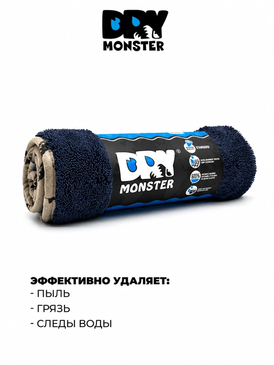 DRY MONSTER полотенце из микрофибры для авто, без разводов, тряпка для мытья машины