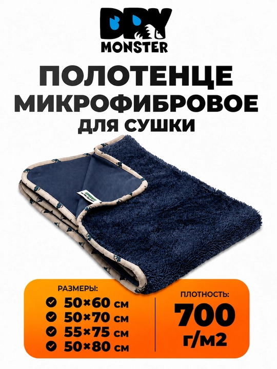 DRY MONSTER полотенце из микрофибры для авто, без разводов, тряпка для мытья машины - 