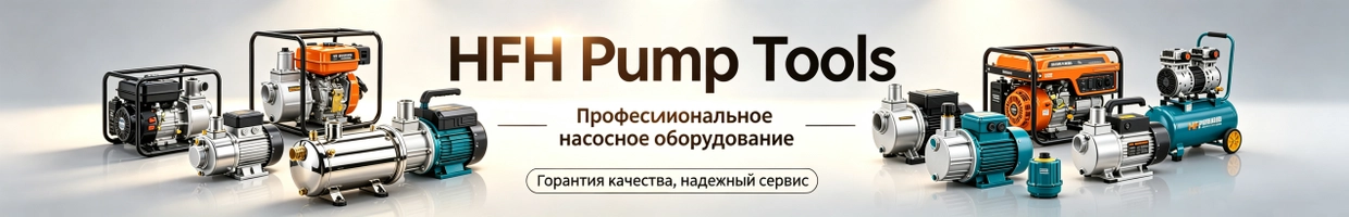 HFH Pump Tools