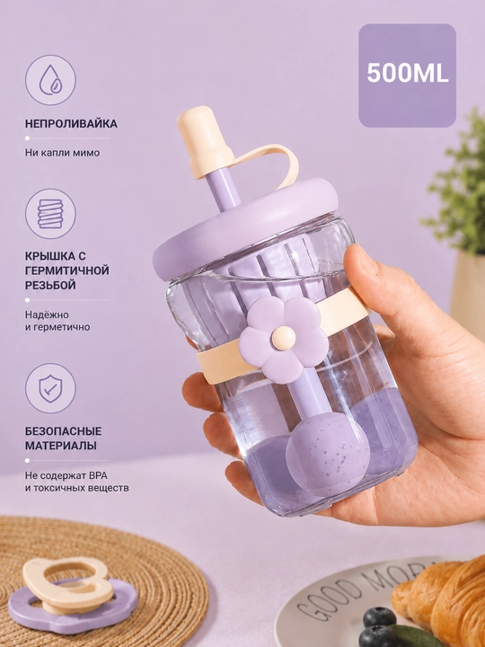 Стакан стеклянный с крышкой и трубочкой, для кофе и чая, 500 мл