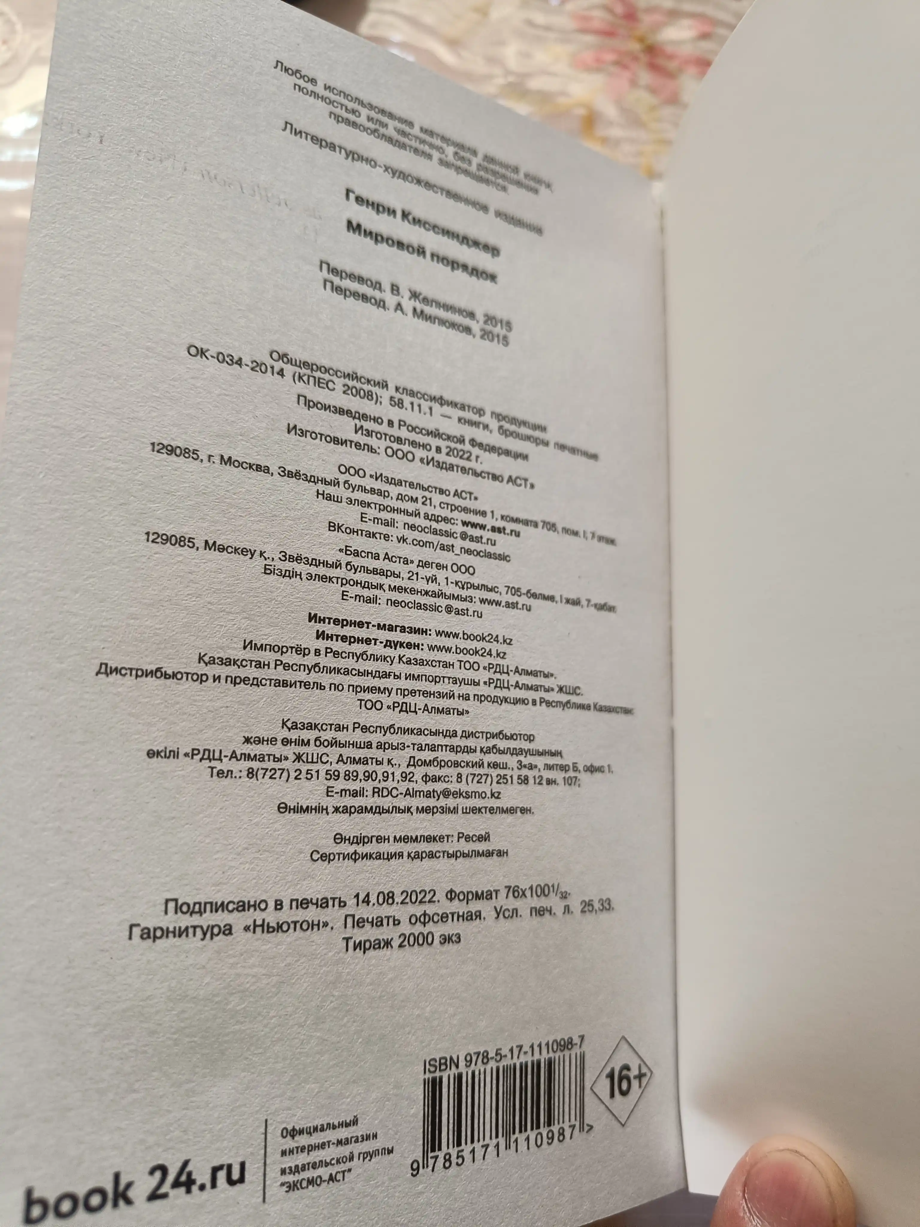 Мировой порядок, Генри Альфред Киссинджер
