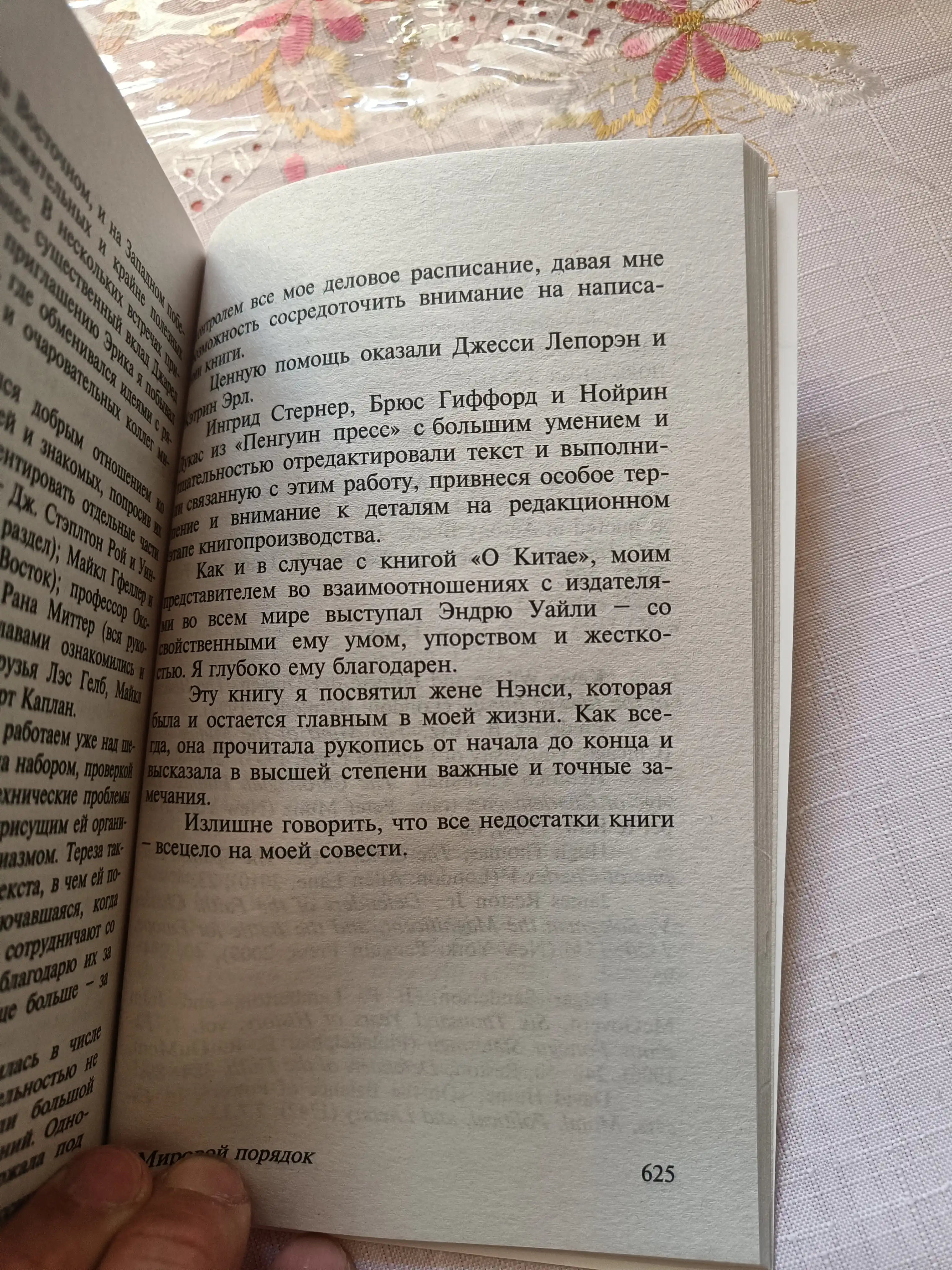 Мировой порядок, Генри Альфред Киссинджер