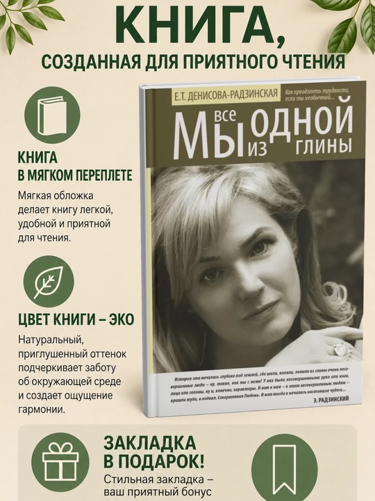 Мы все из одной глины. Как преодолеть трудности, если ты необычный - 