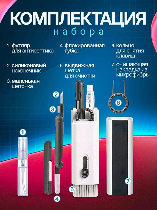 Набор для чистки наушников, клавиатуры, телефона 7 в 1, щетка набор для гаджетов