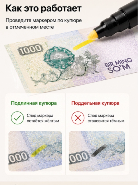 Маркер детектор банкнот,  для проверки подлинности денег
