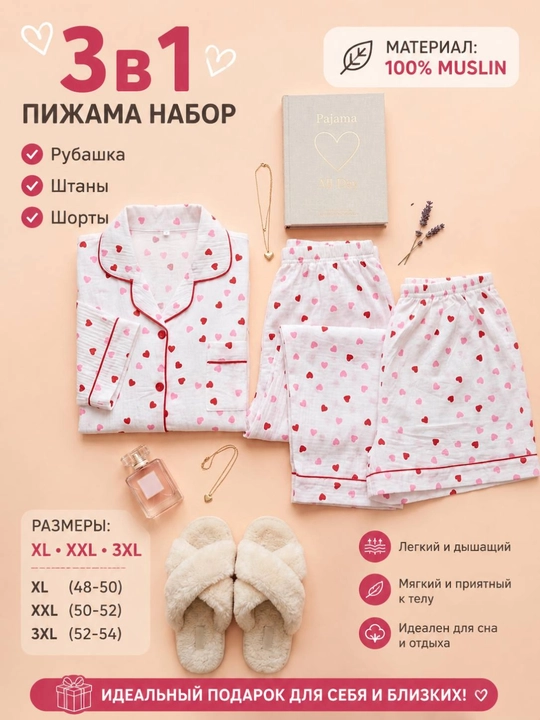 Летняя пижама из муслиновой ткани, 3 в 1 - 