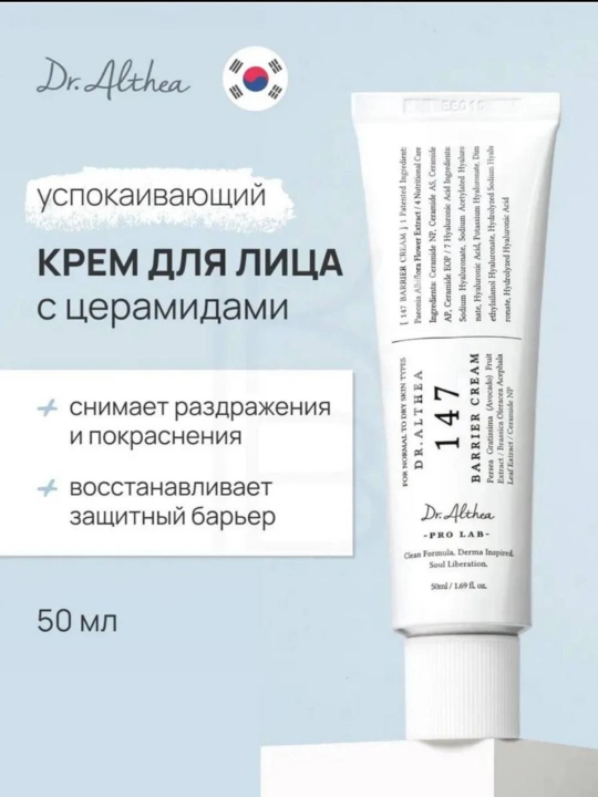 Успокаивающий барьерный крем с церамидами Dr. Althea 147 Barrier Cream, 50 мл - 
