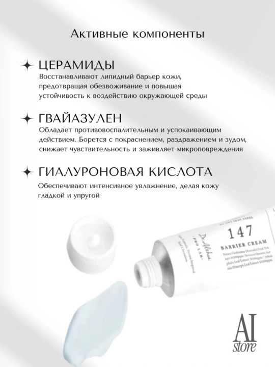Успокаивающий барьерный крем с церамидами Dr. Althea 147 Barrier Cream, 50 мл