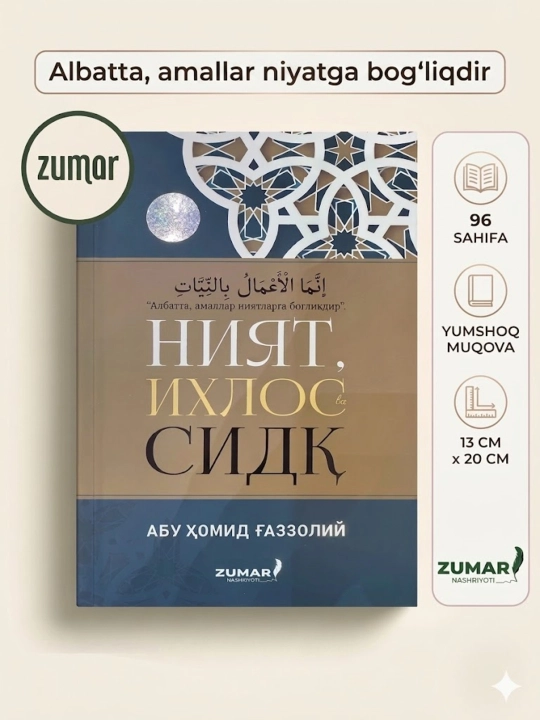 Ният, Ихлос ва Сидқ, Абу Ҳомид Ғаззолий - 