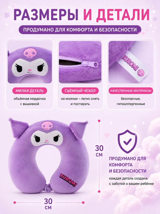 Подушка дорожная детская для шеи 28х30 см, с эффектом памяти, мягкая, съемный чехол