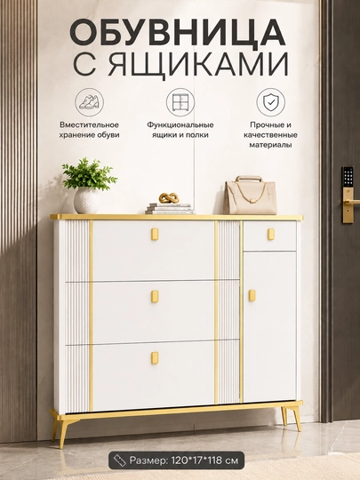 Обувница комод с вешалкой для одежды, многофункциональная мебель - 
