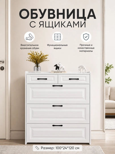 Обувница комод с вешалкой для одежды, многофункциональная мебель - 