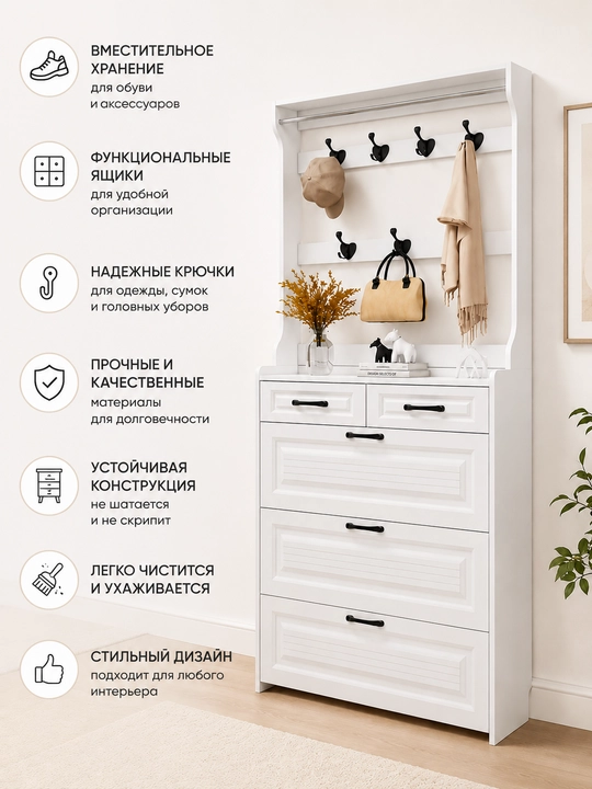 Обувница комод с вешалкой для одежды, многофункциональная мебель