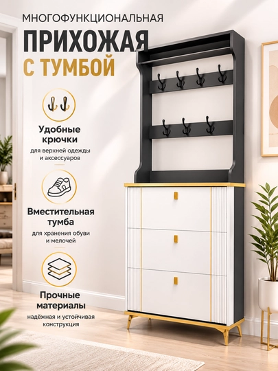 Обувница комод с вешалкой для одежды, многофункциональная мебель - 