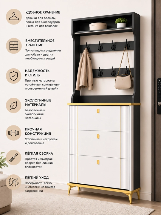 Обувница комод с вешалкой для одежды, многофункциональная мебель
