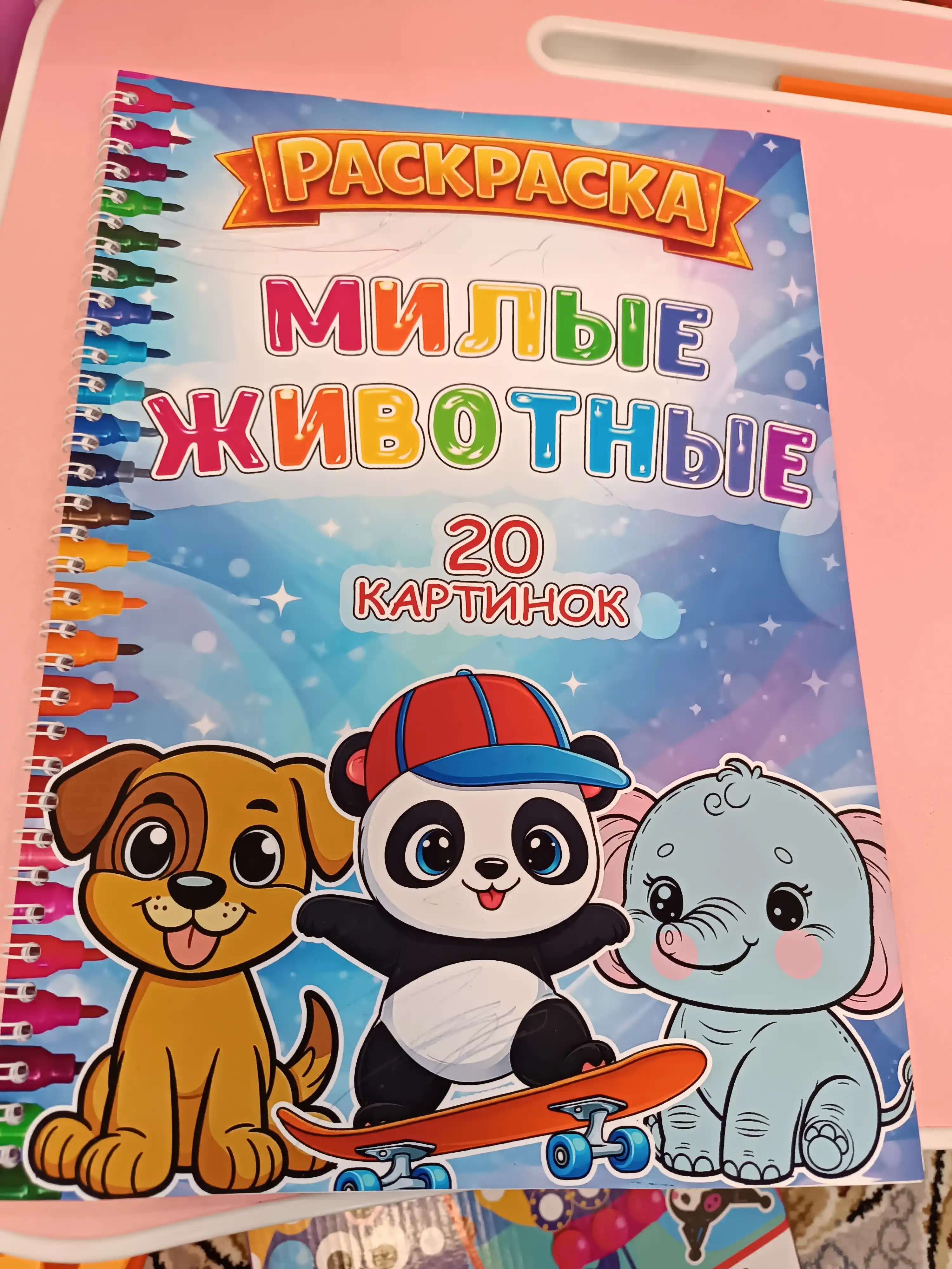 Раскраска детская «Милые животные» A4 на пружине, 20 картинок ( для детей )