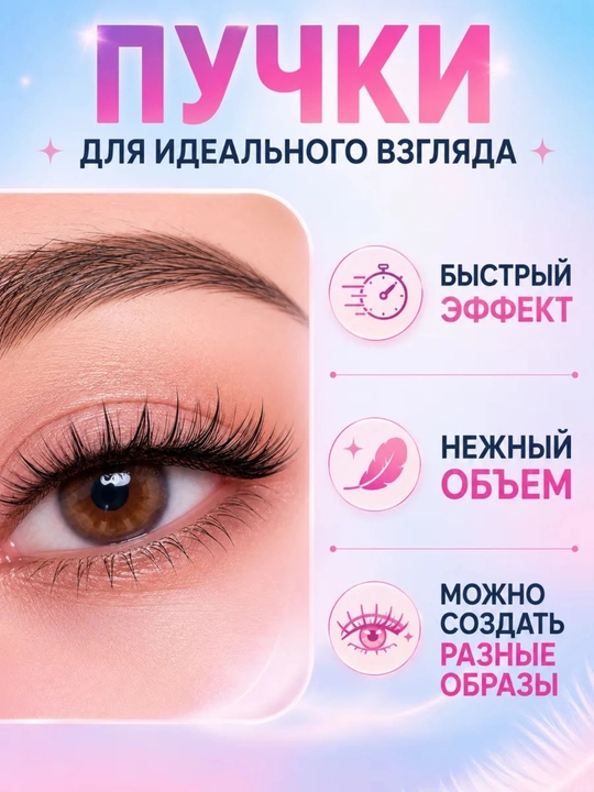 Ресницы 3D пучки, изгиб C, накладные ресницы, аниме-ресницы, 160 шт
