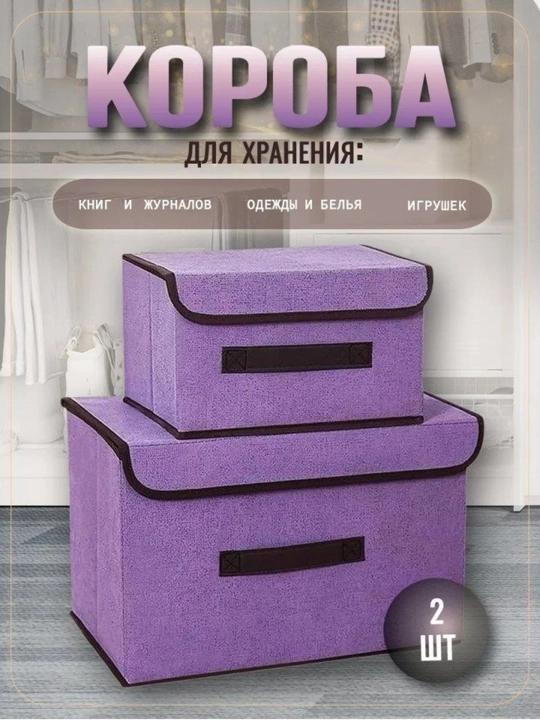 Органайзер для хранения одежды, нижнего белья и вещей - 