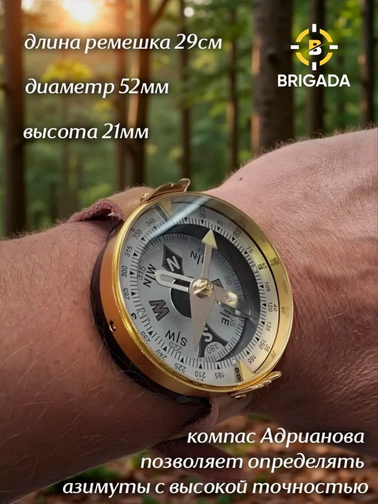 Компас Адрианова, армейский, туристический