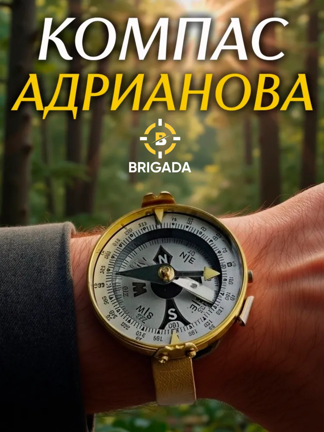 Kompas Adrianov, harbiy, sayyohlik uchun - 