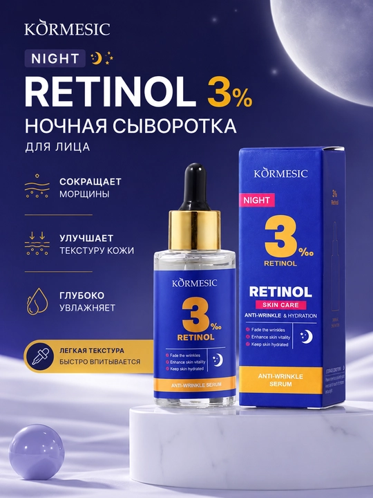 Ночная сыворотка ретинол 3% - сокращает морщины, улучшает текстуру, глубоко увлажняет - 