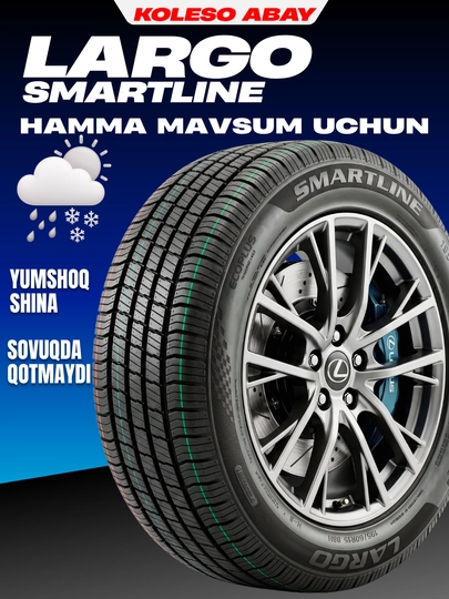 Шины Largo Smartline, 4 шт