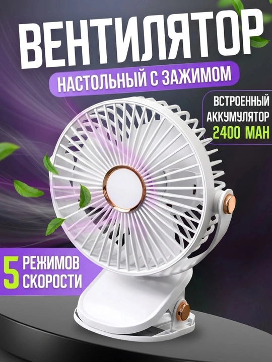Mini ventilyator, usb zaryadlovchi, LED yoritgich - 