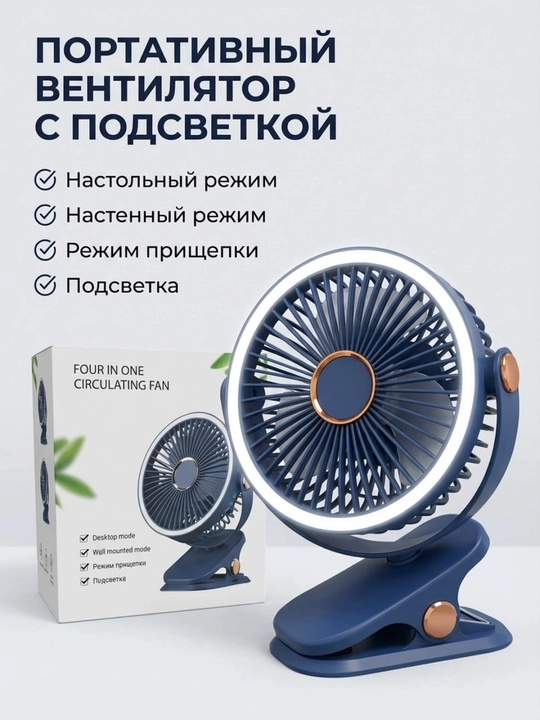 Mini ventilyator, usb zaryadlovchi, LED yoritgich - 