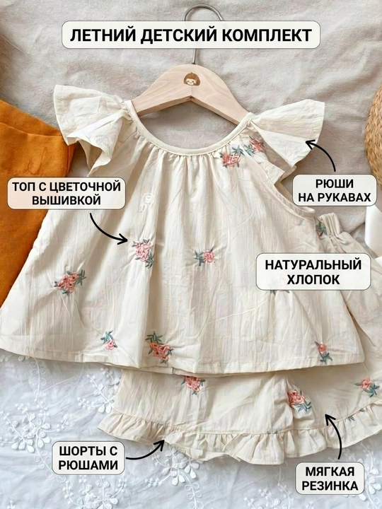 Летний комплект для девочки, топ и шорты с цветочной вышивкой