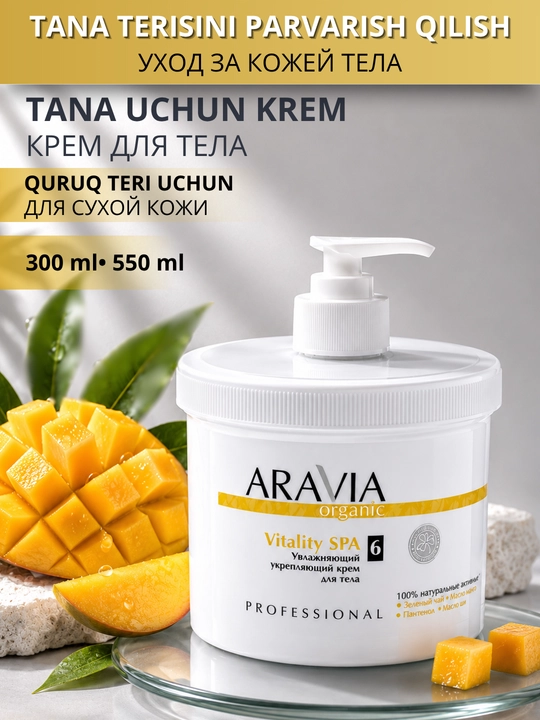 Крем для тела ARAVIA Organic увлажняющий питательный лифтинг уход для сухой кожи - 