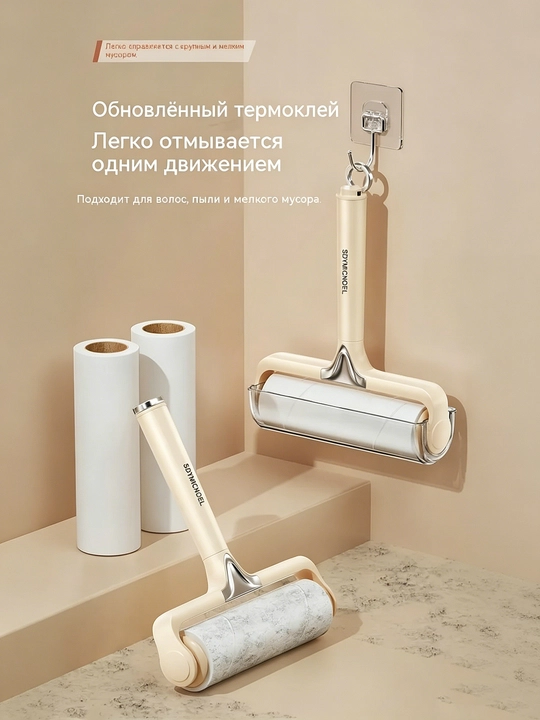 Липкий ролик для чистки одежды и ковер