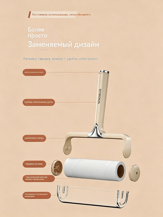 Липкий ролик для чистки одежды и ковер