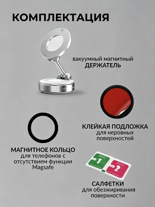 Держатель для телефона в машину, вакуумный, MagSafe