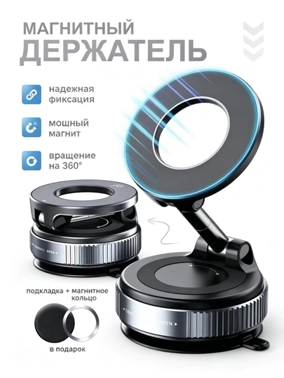 Держатель для телефона в машину, вакуумный, MagSafe - 