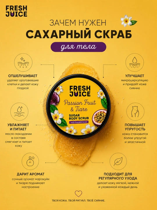 Tana uchun Fresh Juice Marakuyya va Tiare shakarli skrabi, 225 ml