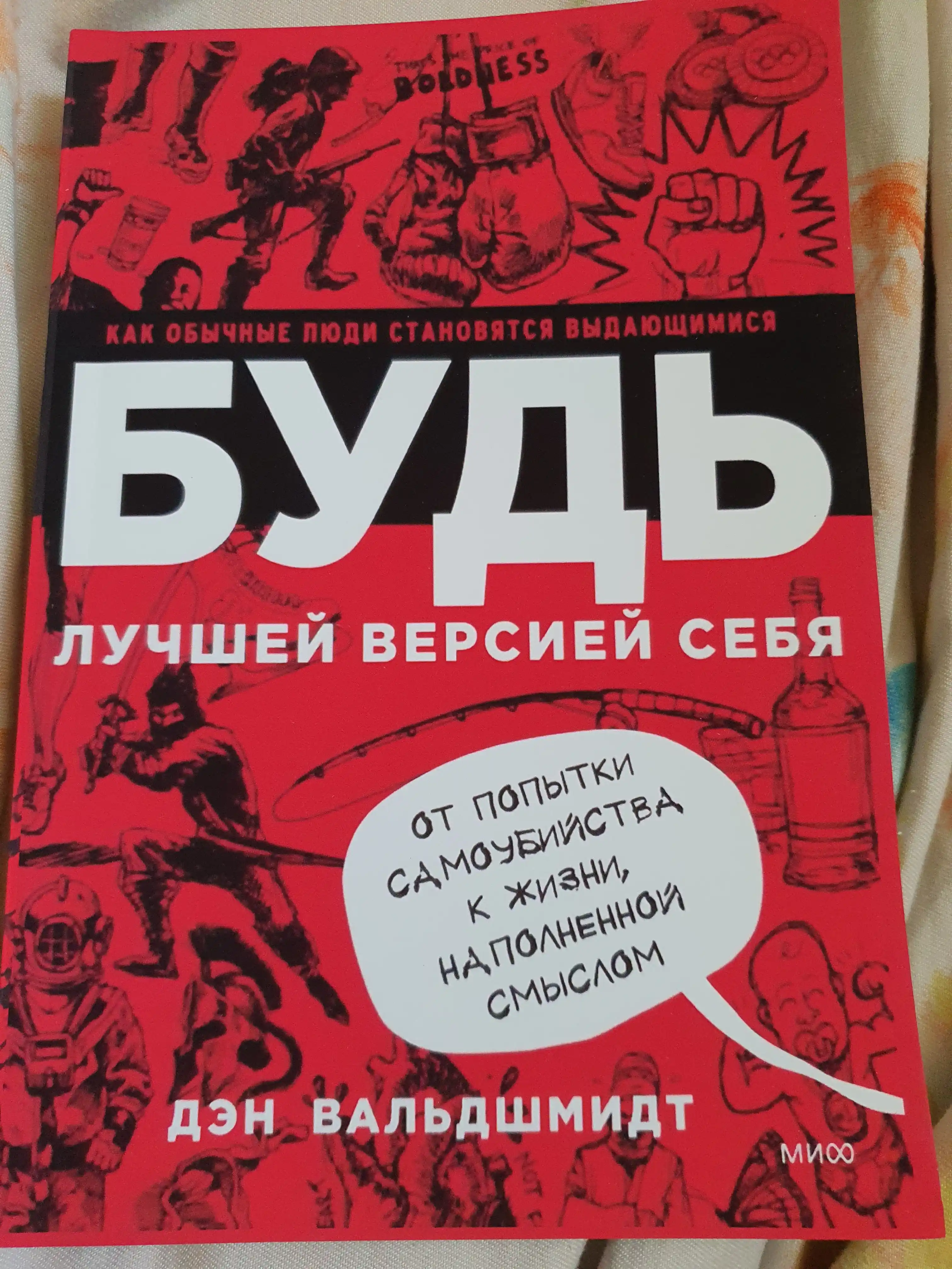 Bud' luchshey versiyey sebya, kak obychnyye lyudi stanovyatsya vydayushchimisya