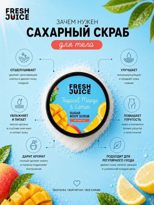 Сахарный скраб для тела Fresh Juice Маракуйя и Тиаре, 225 мл