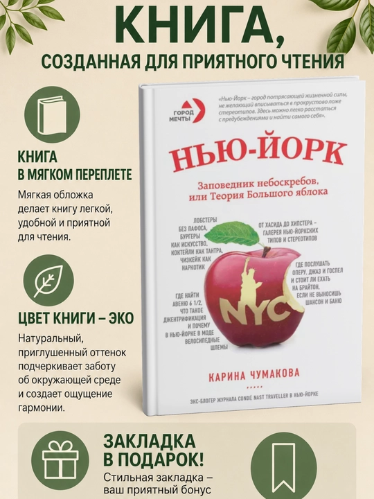 Нью-Йорк. Заповедник небоскребов, или Теория Большого яблока - 