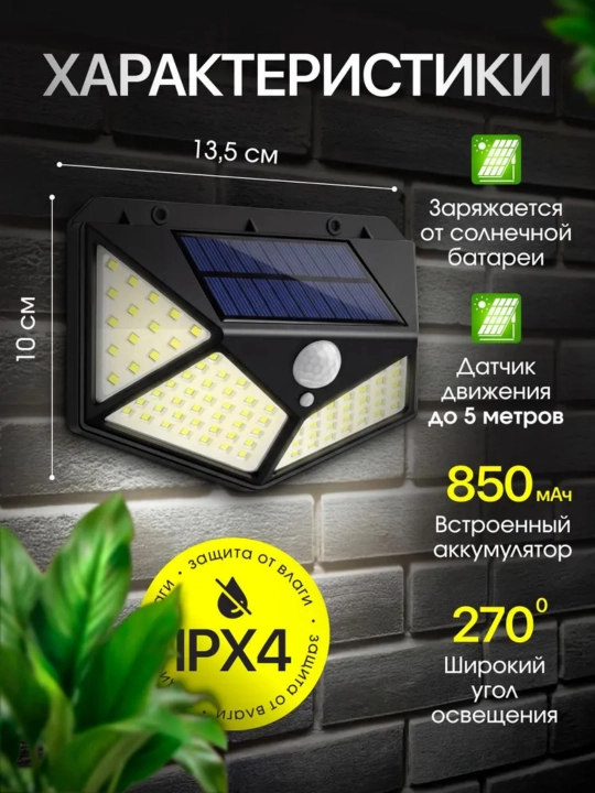 Quyoshli LED devor chiroq IPX4 harakat datchigi 3 rejim hovli bog‘ balkon uchun