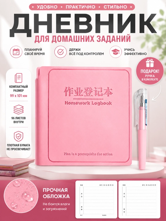 Креативный ежедневный блокнот с недельной разметкой. 99×101 мм, 96 листов, + ручка - 