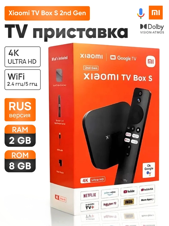 ТВ-приставка Xiaomi Mi Box S 2nd Gen 4K, 2-го поколения smart tv