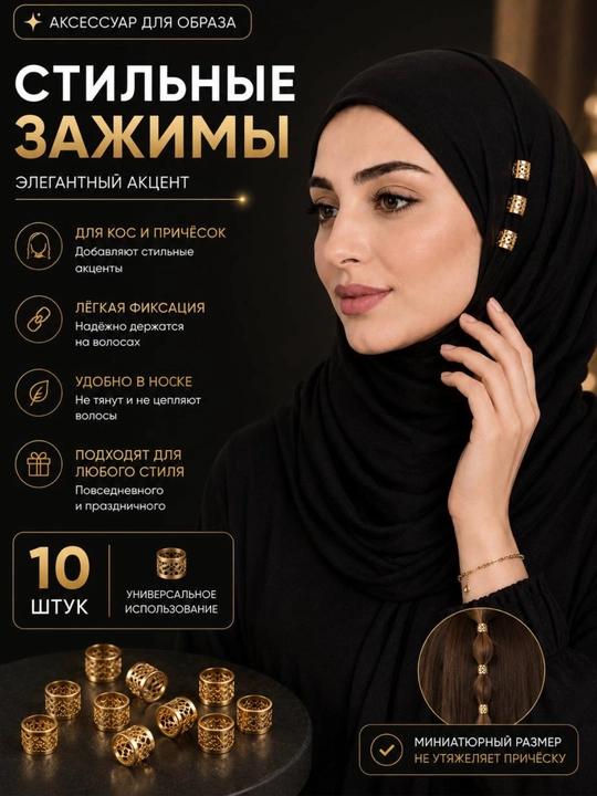 Soch uchun dekorativ halqalar to‘plami, 10 dona, soch o‘rimi va soch turmagi uchun oltin aksessuar - 