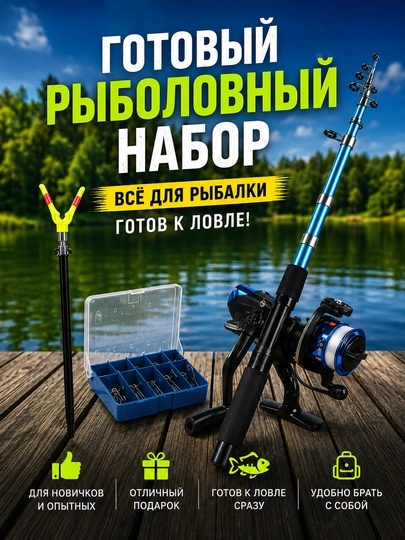 Телескопическая удочка набор с катушкой и оснасткой, полный комплект, 1.8–4.5 м