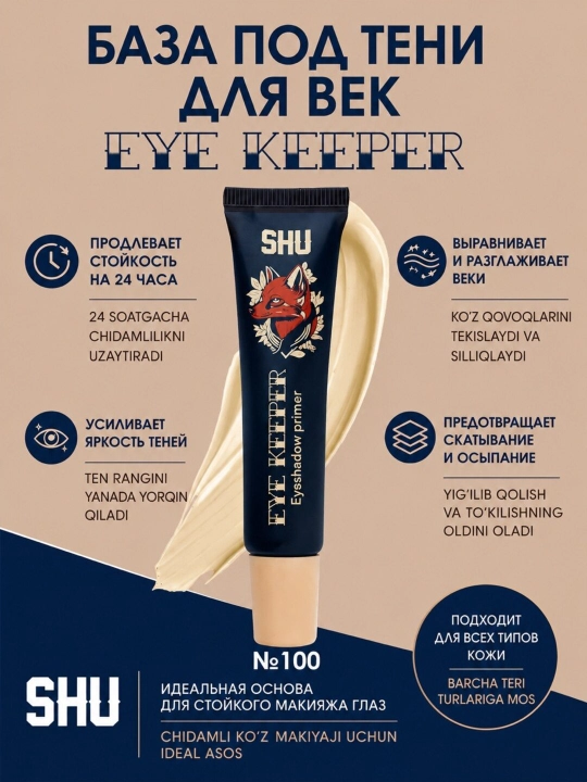 База под макияж век EYE KEEPER №100 - 