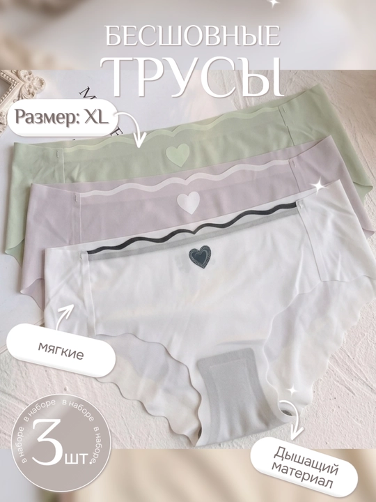 Трусы женские, бесшовные - 