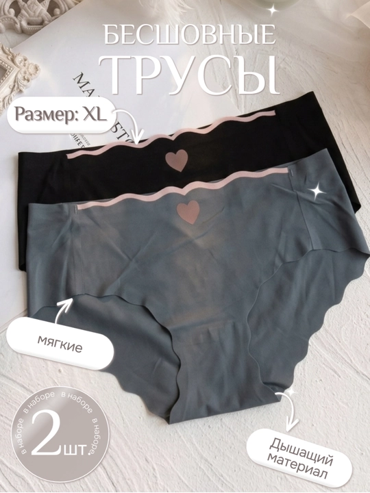 Трусы женские, бесшовные - 