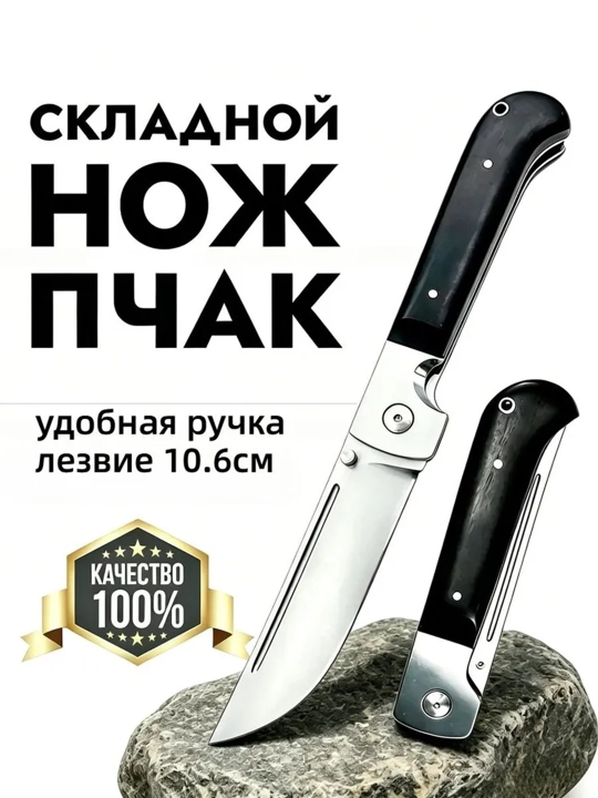Katlanadigan pichoq, turistik, universal - 