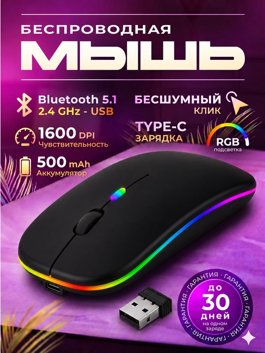 Мышь беспроводная Bluetooth +2.4G RGB бесшумная аккумулятор Type-C для ноутбука компьютера - 
