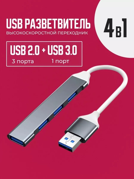 USB / Type-C HUB port ko‘paytirgich — ko‘p portli adapter
